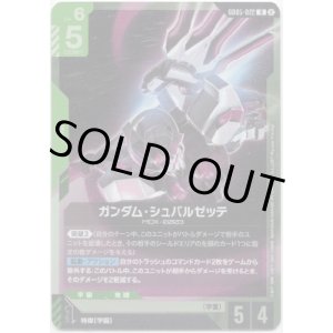 画像: ガンダム・シュバルゼッテ