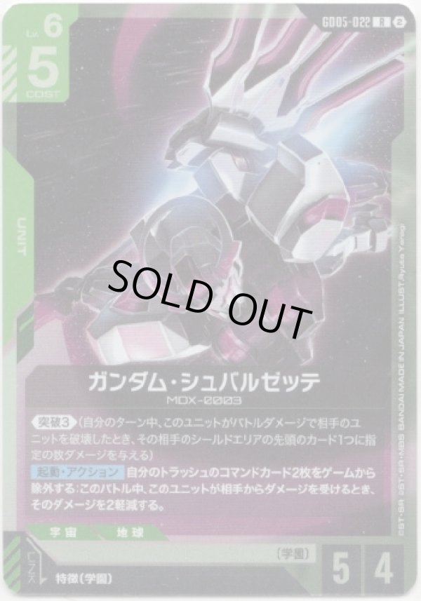 画像1: ガンダム・シュバルゼッテ