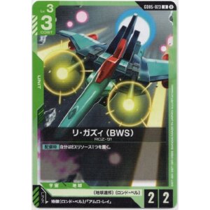 画像: リ・ガズィ (BWS)
