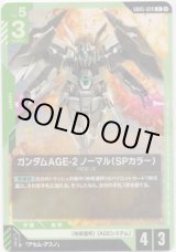 画像: ガンダムAGE-2 ノーマル（SPカラー）