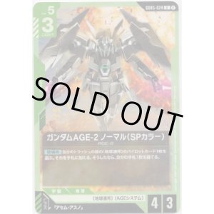 画像: ガンダムAGE-2 ノーマル（SPカラー）