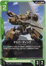 画像: デミバーディング
