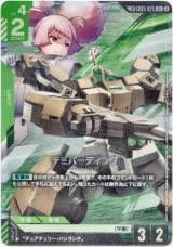 画像: 【LK】デミバーディング