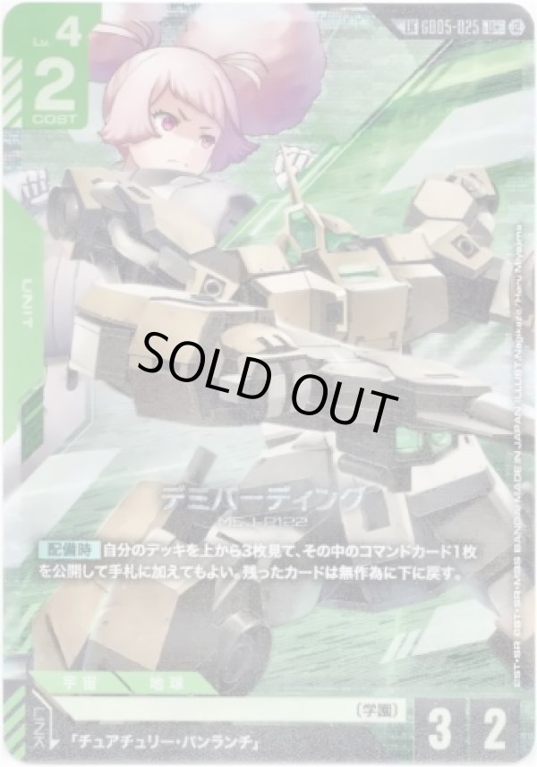 画像1: 【LK】デミバーディング