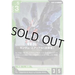 画像: ガンダム・エアリアル（改修型）