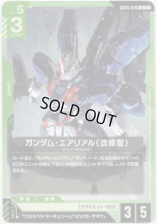 画像1: ガンダム・エアリアル（改修型）