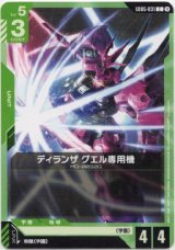 画像: ディランザ グエル専用機