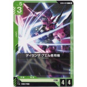 画像: ディランザ グエル専用機
