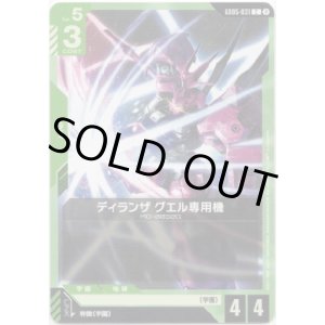 画像: ディランザ グエル専用機