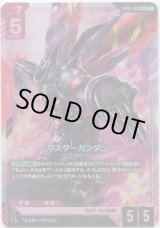 画像: マスターガンダム