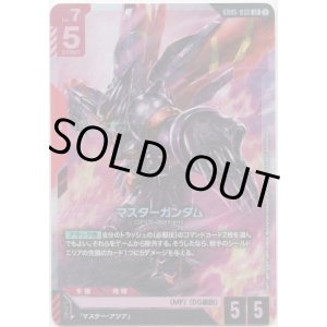 画像: マスターガンダム