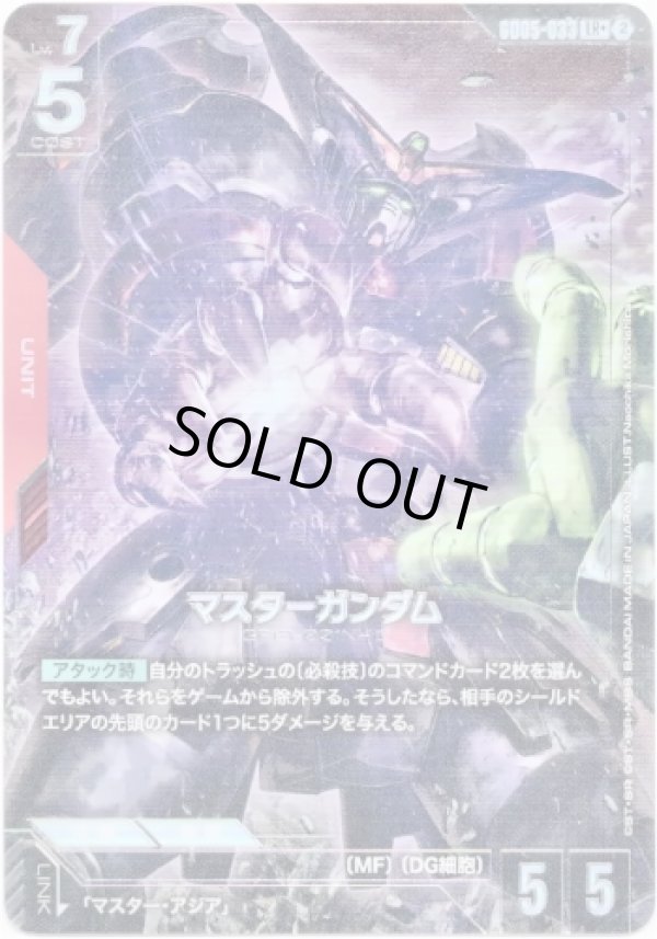 画像1: 【パラレル+】マスターガンダム
