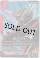画像: ガイアガンダム