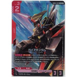 画像: ガイアガンダム