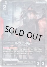 画像: 【パラレル+】ガイアガンダム