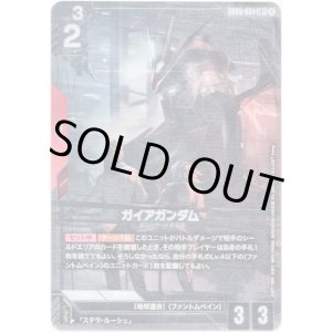 画像: 【パラレル+】ガイアガンダム