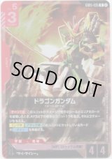 画像: ドラゴンガンダム