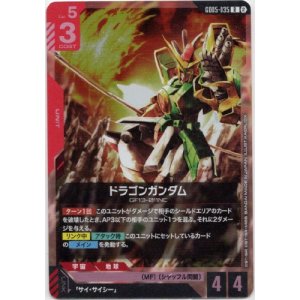 画像: ドラゴンガンダム