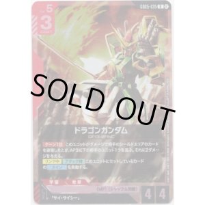 画像: ドラゴンガンダム