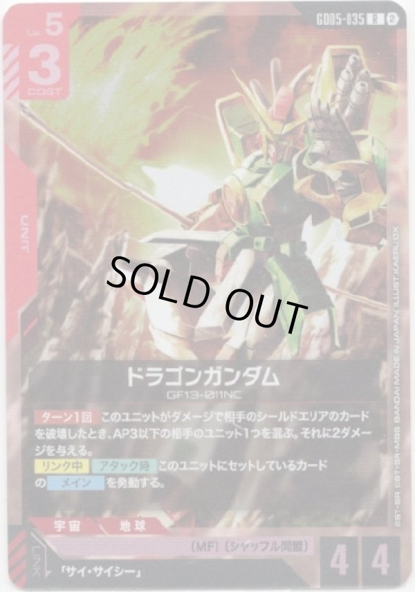 画像1: ドラゴンガンダム
