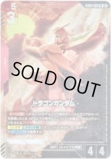 画像: 【パラレル+】ドラゴンガンダム