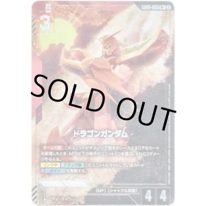画像: 【パラレル+】ドラゴンガンダム