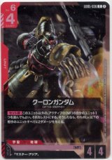 画像: クーロンガンダム