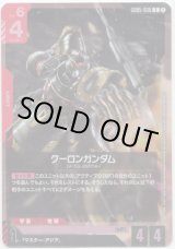 画像: クーロンガンダム
