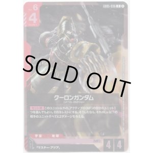 画像: クーロンガンダム