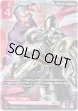 画像: 【LK】クーロンガンダム