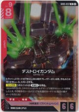 画像: デストロイガンダム