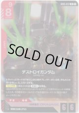 画像: デストロイガンダム