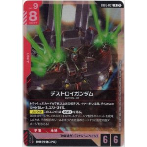 画像: デストロイガンダム