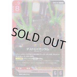 画像: デストロイガンダム