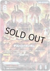 画像: 【パラレル+】デストロイガンダム