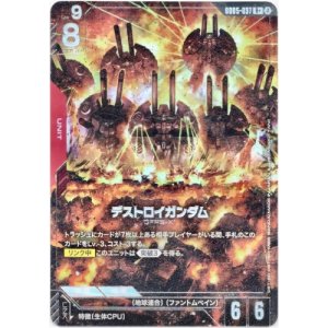 画像: 【パラレル+】デストロイガンダム