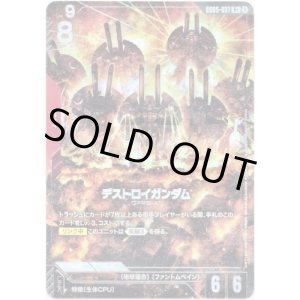 画像: 【パラレル+】デストロイガンダム