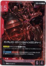 画像: ガンダムスローネアイン（GNハイメガランチャー）