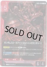 画像: ガンダムスローネアイン（GNハイメガランチャー）