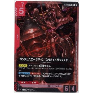 画像: ガンダムスローネアイン（GNハイメガランチャー）