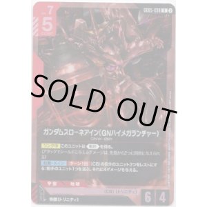 画像: ガンダムスローネアイン（GNハイメガランチャー）