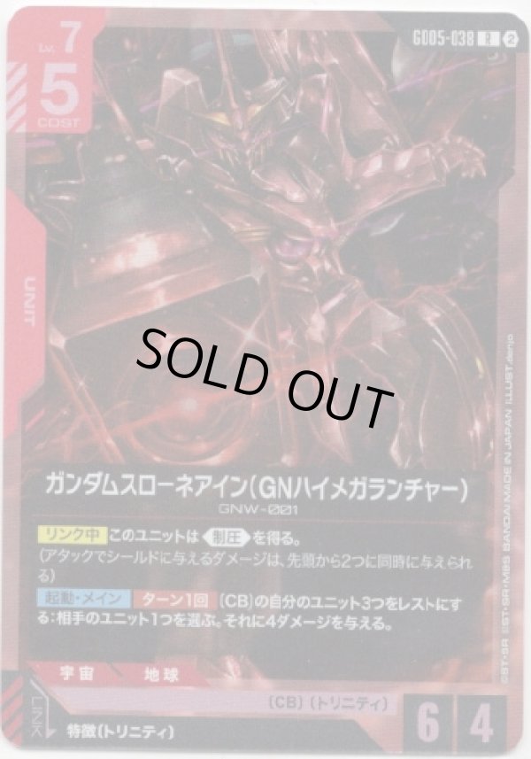 画像1: ガンダムスローネアイン（GNハイメガランチャー）