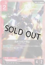 画像: カオスガンダム