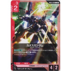 画像: カオスガンダム