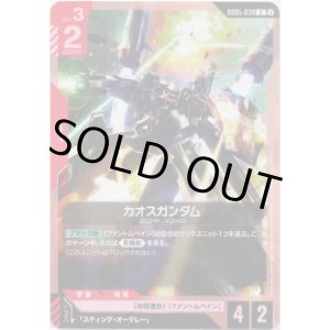 画像: カオスガンダム