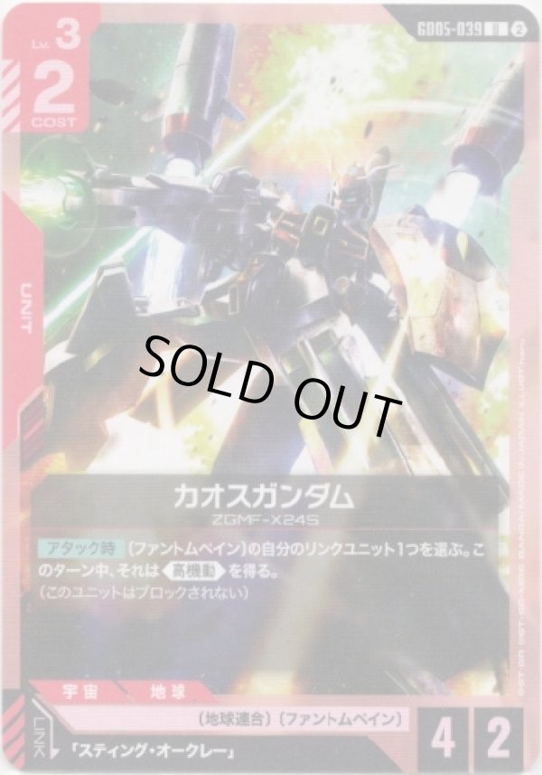 画像1: カオスガンダム