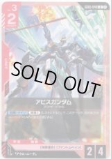 画像: アビスガンダム