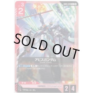画像: アビスガンダム