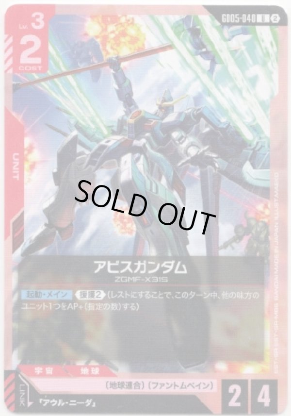 画像1: アビスガンダム