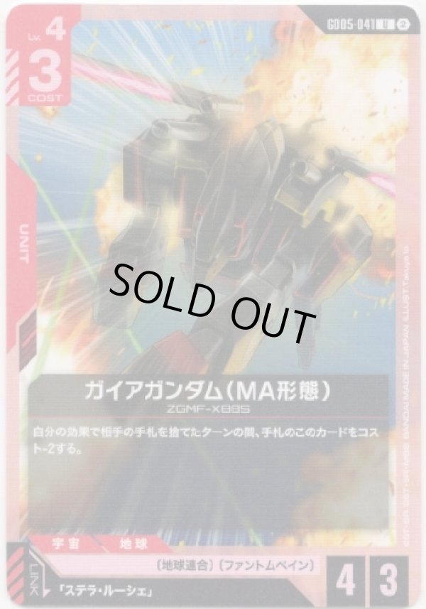 画像1: ガイアガンダム（MA形態）